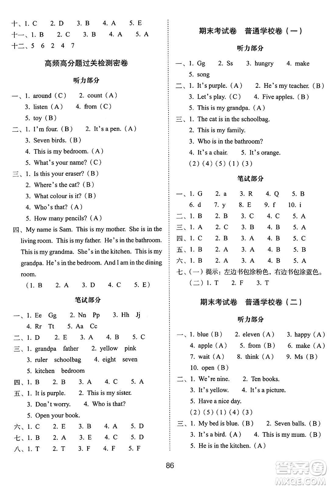 長(zhǎng)春出版社2024年秋68所期末沖刺100分完全試卷三年級(jí)英語上冊(cè)外研版答案