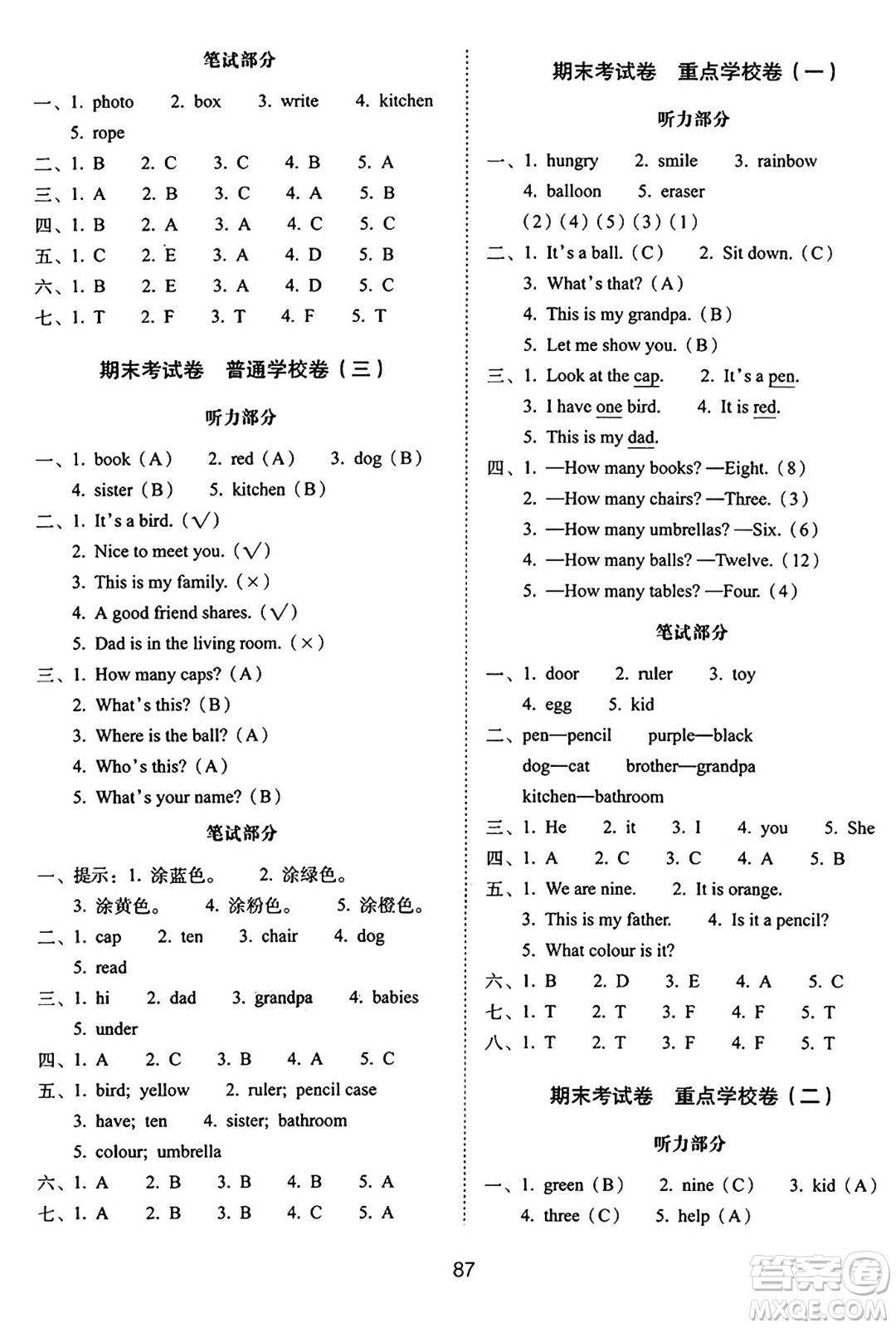 長(zhǎng)春出版社2024年秋68所期末沖刺100分完全試卷三年級(jí)英語上冊(cè)外研版答案