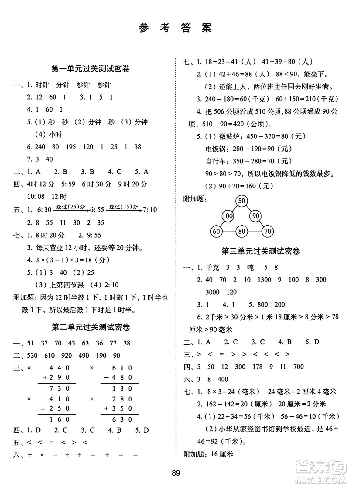 長春出版社2024年秋68所期末沖刺100分完全試卷三年級(jí)數(shù)學(xué)上冊(cè)人教版答案