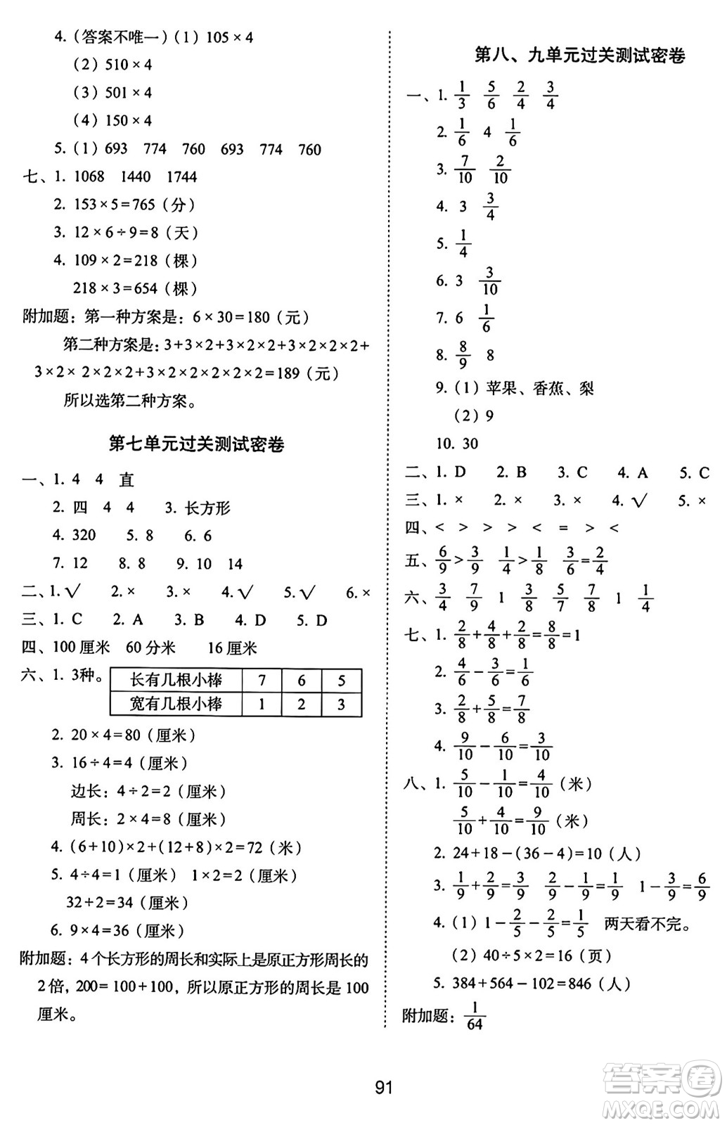 長春出版社2024年秋68所期末沖刺100分完全試卷三年級(jí)數(shù)學(xué)上冊(cè)人教版答案