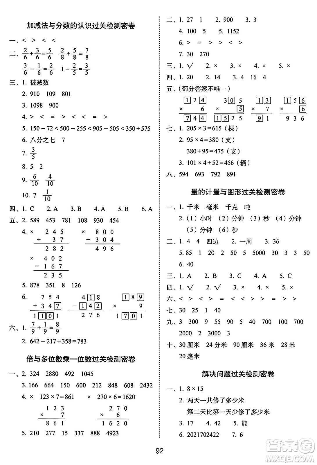 長春出版社2024年秋68所期末沖刺100分完全試卷三年級(jí)數(shù)學(xué)上冊(cè)人教版答案