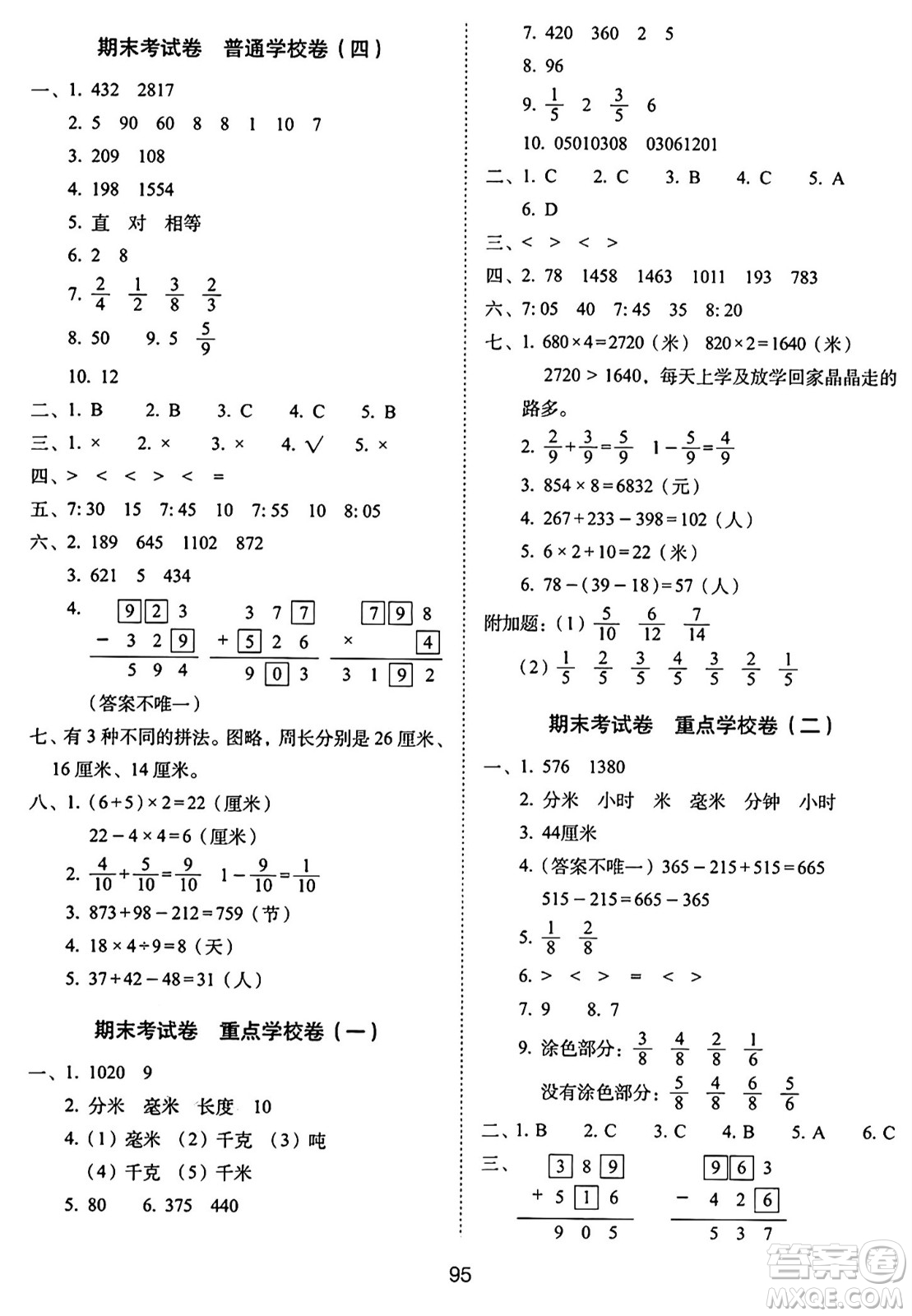 長春出版社2024年秋68所期末沖刺100分完全試卷三年級(jí)數(shù)學(xué)上冊(cè)人教版答案