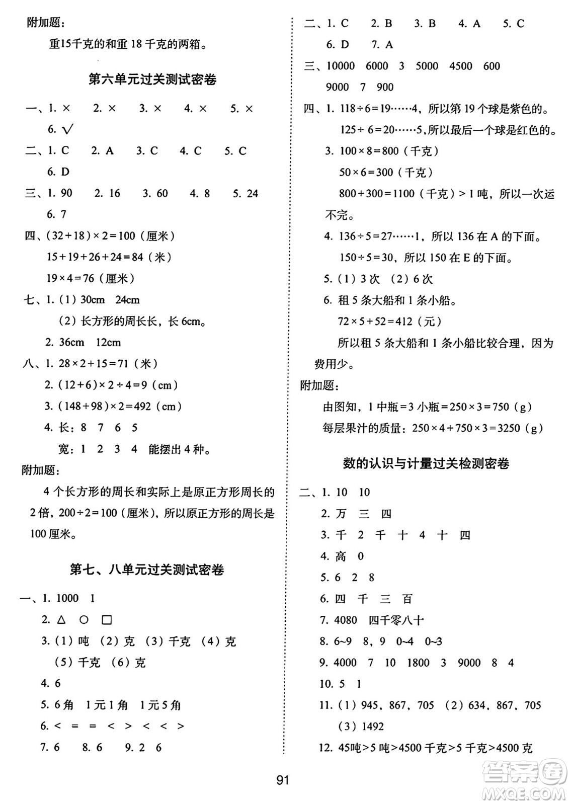 長(zhǎng)春出版社2024年秋68所期末沖刺100分完全試卷三年級(jí)數(shù)學(xué)上冊(cè)冀教版答案