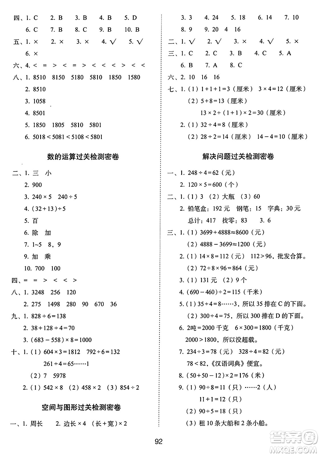 長(zhǎng)春出版社2024年秋68所期末沖刺100分完全試卷三年級(jí)數(shù)學(xué)上冊(cè)冀教版答案