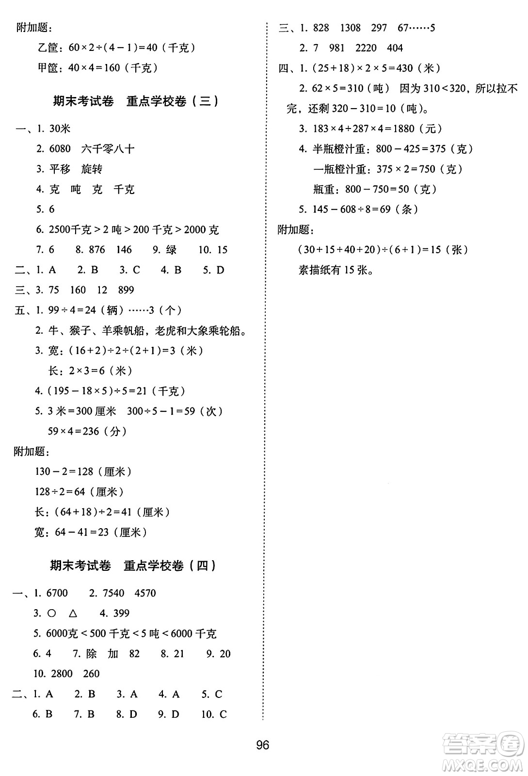 長(zhǎng)春出版社2024年秋68所期末沖刺100分完全試卷三年級(jí)數(shù)學(xué)上冊(cè)冀教版答案