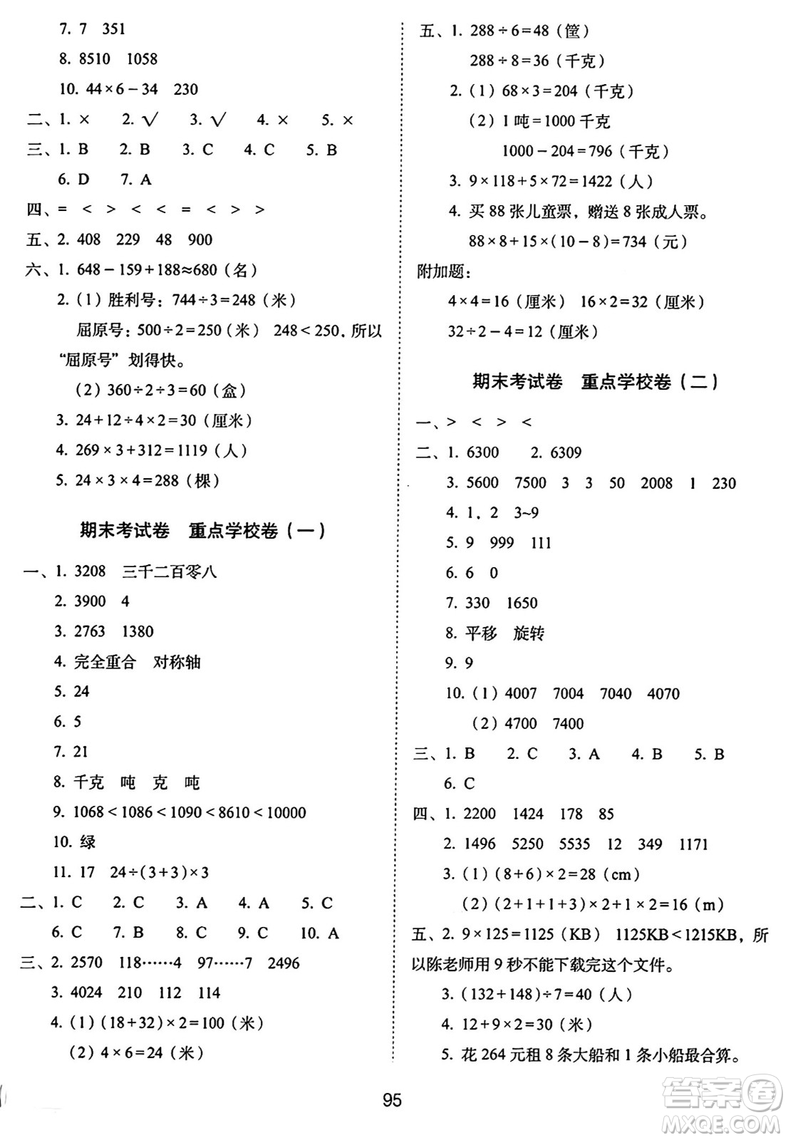 長(zhǎng)春出版社2024年秋68所期末沖刺100分完全試卷三年級(jí)數(shù)學(xué)上冊(cè)冀教版答案