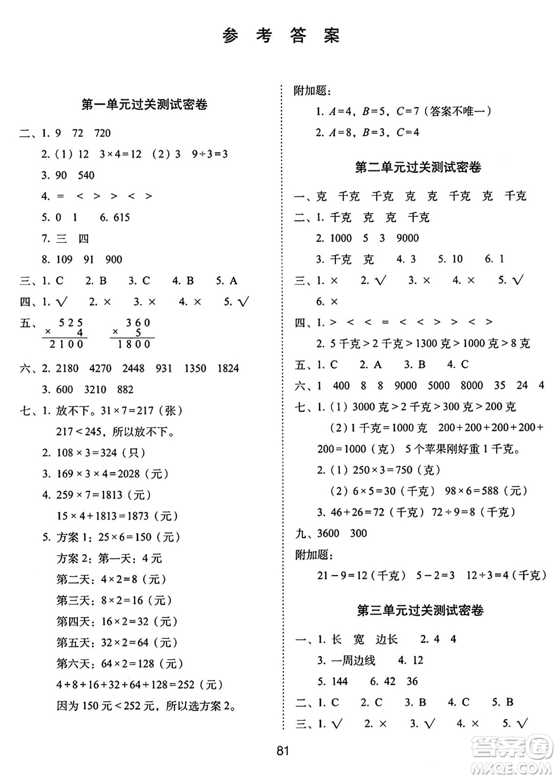 長(zhǎng)春出版社2024年秋68所期末沖刺100分完全試卷三年級(jí)數(shù)學(xué)上冊(cè)蘇教版答案