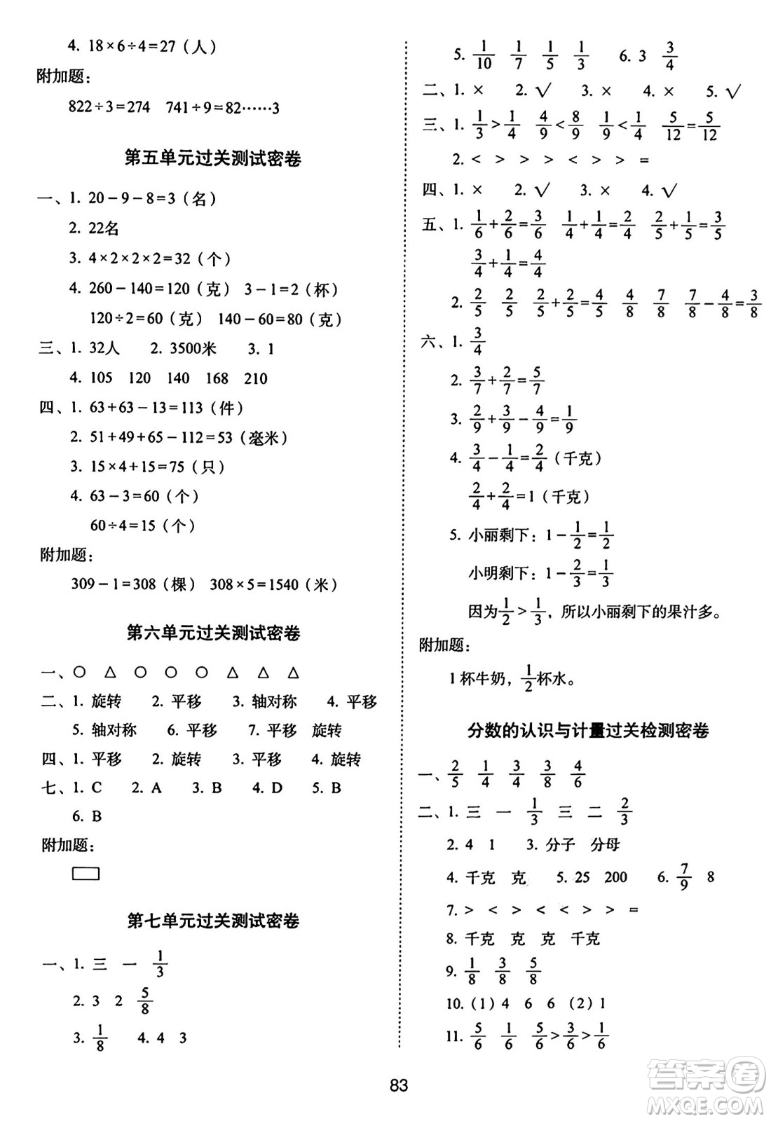 長(zhǎng)春出版社2024年秋68所期末沖刺100分完全試卷三年級(jí)數(shù)學(xué)上冊(cè)蘇教版答案