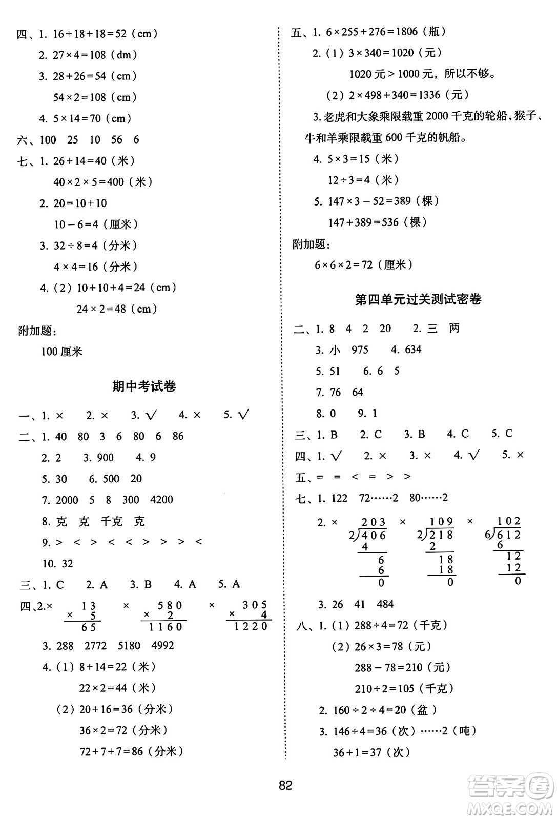 長(zhǎng)春出版社2024年秋68所期末沖刺100分完全試卷三年級(jí)數(shù)學(xué)上冊(cè)蘇教版答案