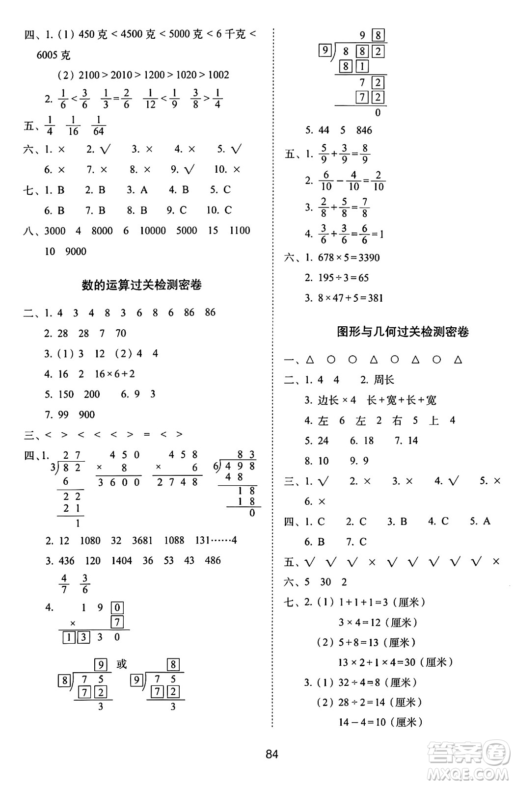 長(zhǎng)春出版社2024年秋68所期末沖刺100分完全試卷三年級(jí)數(shù)學(xué)上冊(cè)蘇教版答案