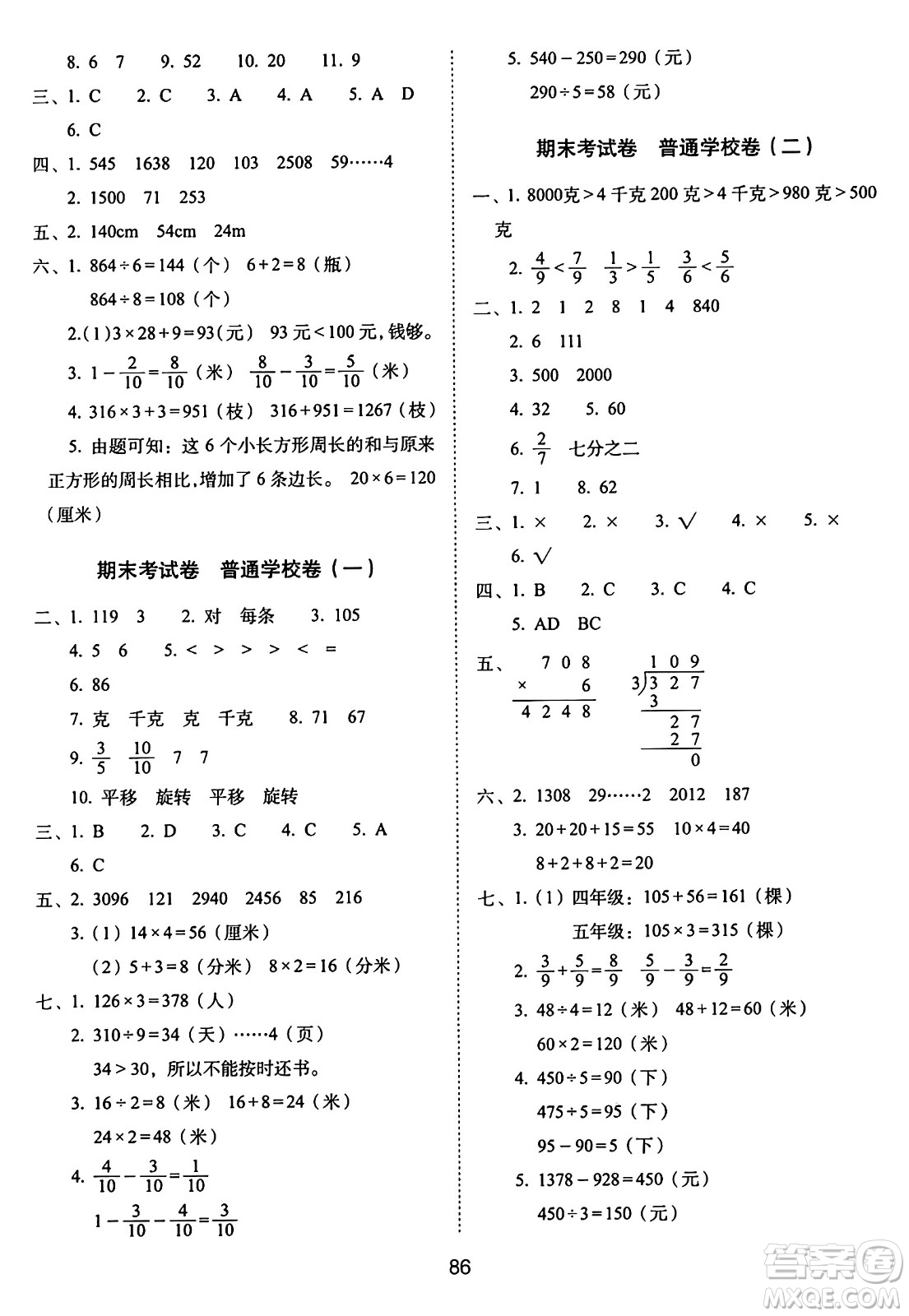 長(zhǎng)春出版社2024年秋68所期末沖刺100分完全試卷三年級(jí)數(shù)學(xué)上冊(cè)蘇教版答案