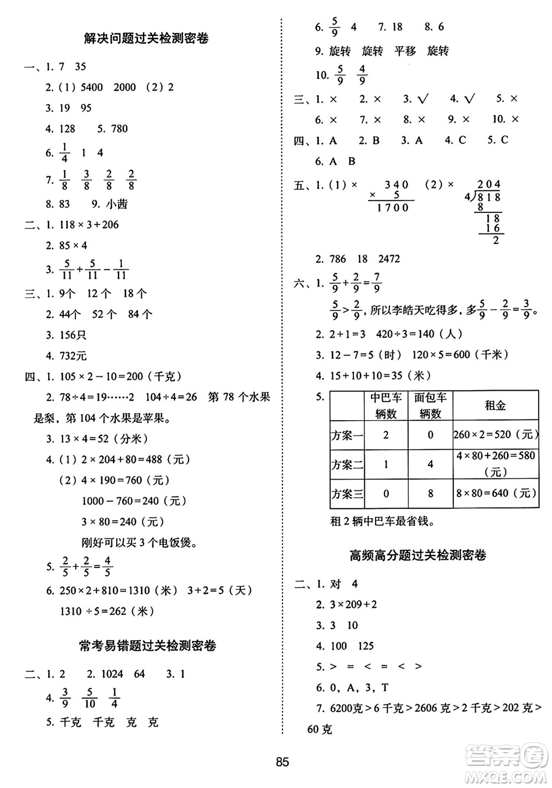 長(zhǎng)春出版社2024年秋68所期末沖刺100分完全試卷三年級(jí)數(shù)學(xué)上冊(cè)蘇教版答案