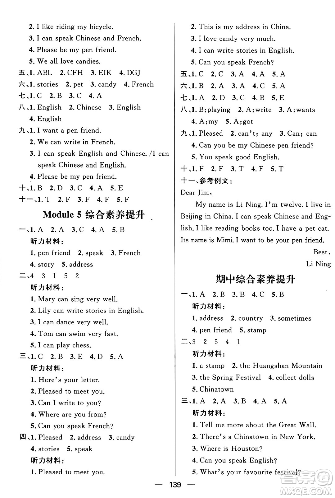 南方出版社2024秋學(xué)緣教育核心素養(yǎng)天天練六年級英語上冊外研版答案