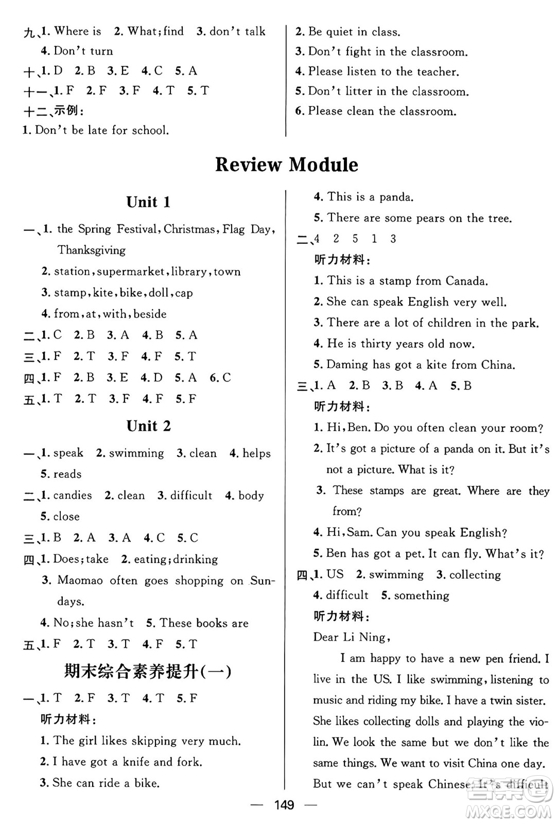 南方出版社2024秋學(xué)緣教育核心素養(yǎng)天天練六年級英語上冊外研版答案