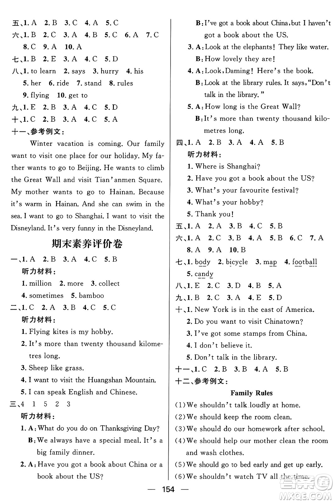 南方出版社2024秋學(xué)緣教育核心素養(yǎng)天天練六年級英語上冊外研版答案