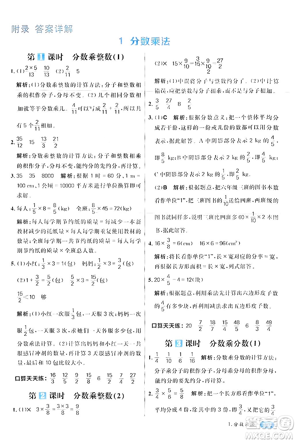 南方出版社2024秋學(xué)緣教育核心素養(yǎng)天天練六年級數(shù)學(xué)上冊人教版答案