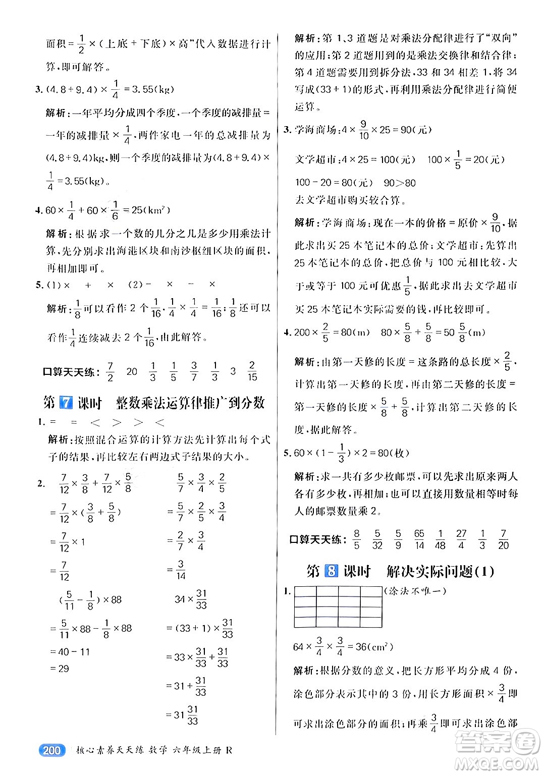 南方出版社2024秋學(xué)緣教育核心素養(yǎng)天天練六年級數(shù)學(xué)上冊人教版答案