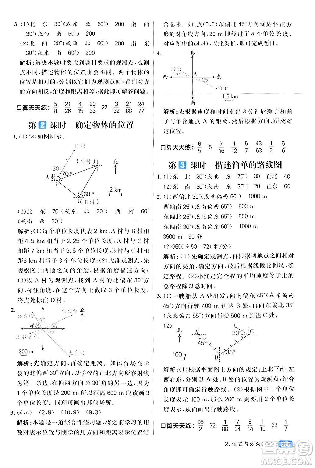 南方出版社2024秋學(xué)緣教育核心素養(yǎng)天天練六年級數(shù)學(xué)上冊人教版答案