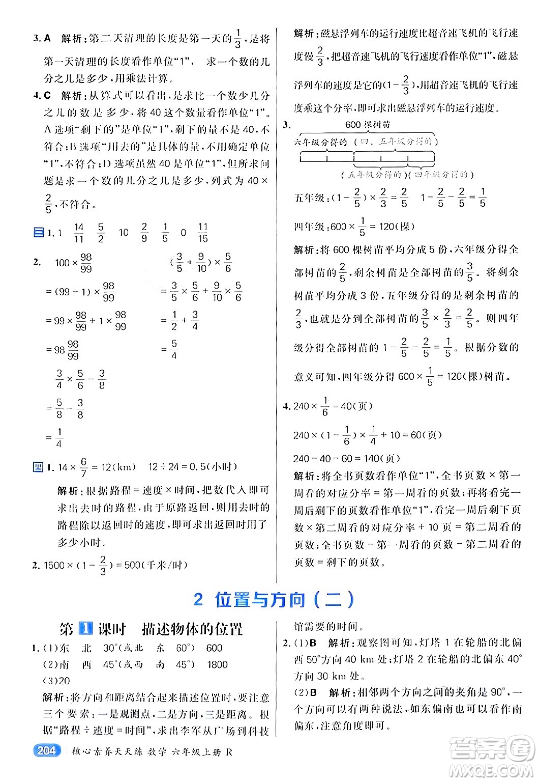 南方出版社2024秋學(xué)緣教育核心素養(yǎng)天天練六年級數(shù)學(xué)上冊人教版答案