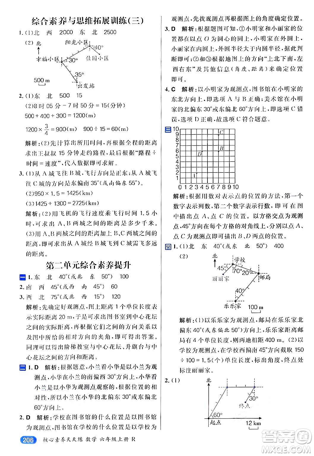 南方出版社2024秋學(xué)緣教育核心素養(yǎng)天天練六年級數(shù)學(xué)上冊人教版答案