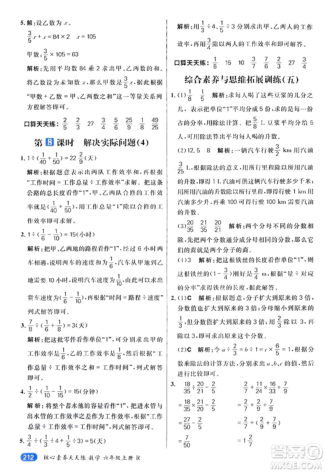 南方出版社2024秋學(xué)緣教育核心素養(yǎng)天天練六年級數(shù)學(xué)上冊人教版答案