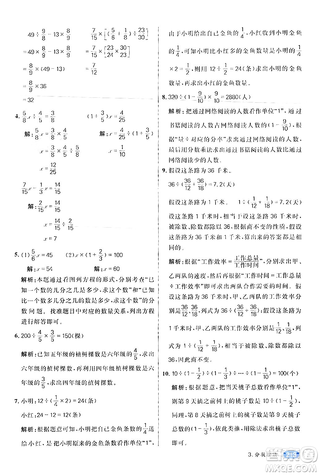 南方出版社2024秋學(xué)緣教育核心素養(yǎng)天天練六年級數(shù)學(xué)上冊人教版答案