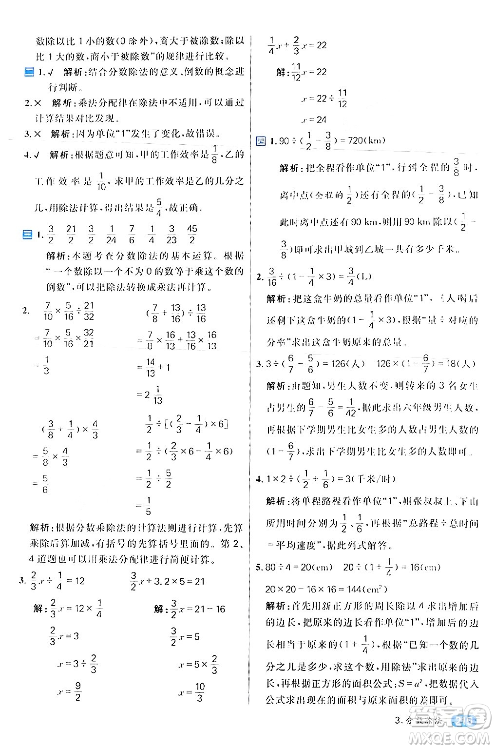 南方出版社2024秋學(xué)緣教育核心素養(yǎng)天天練六年級數(shù)學(xué)上冊人教版答案