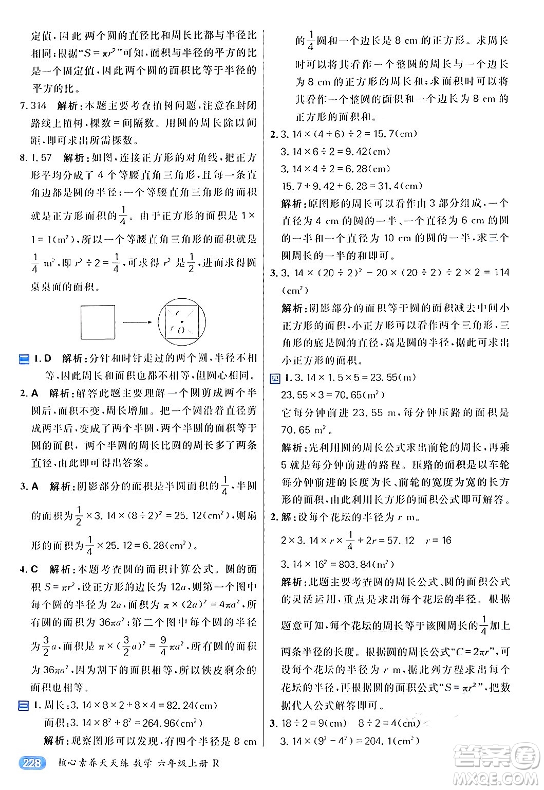 南方出版社2024秋學(xué)緣教育核心素養(yǎng)天天練六年級數(shù)學(xué)上冊人教版答案