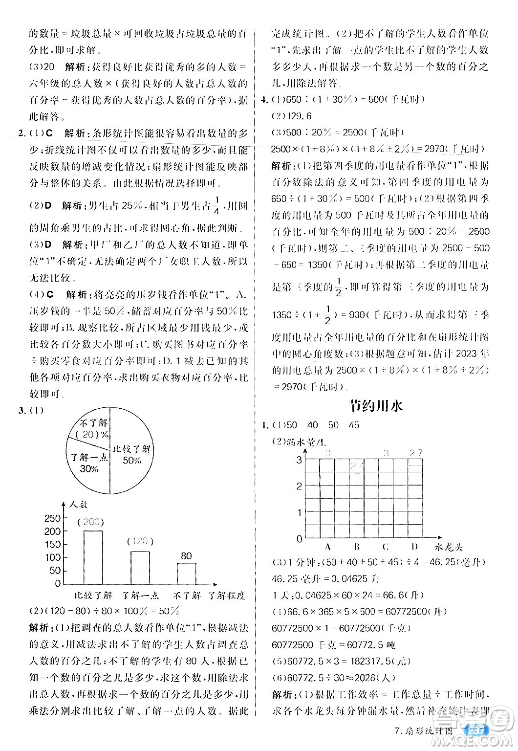 南方出版社2024秋學(xué)緣教育核心素養(yǎng)天天練六年級數(shù)學(xué)上冊人教版答案