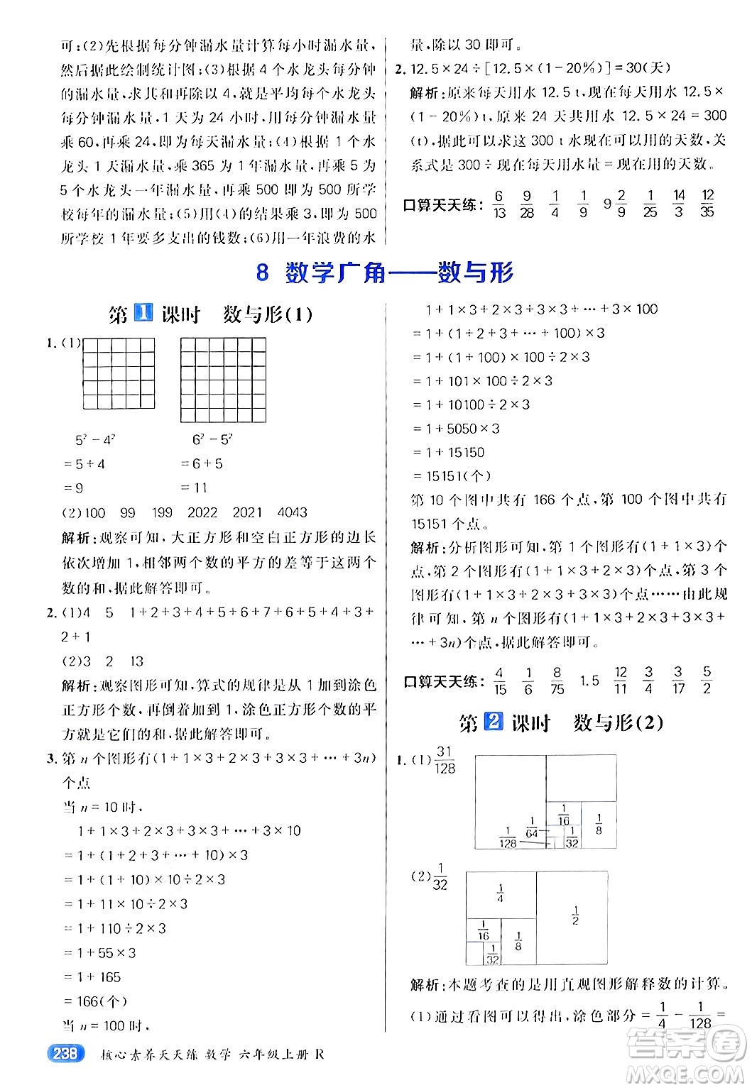 南方出版社2024秋學(xué)緣教育核心素養(yǎng)天天練六年級數(shù)學(xué)上冊人教版答案