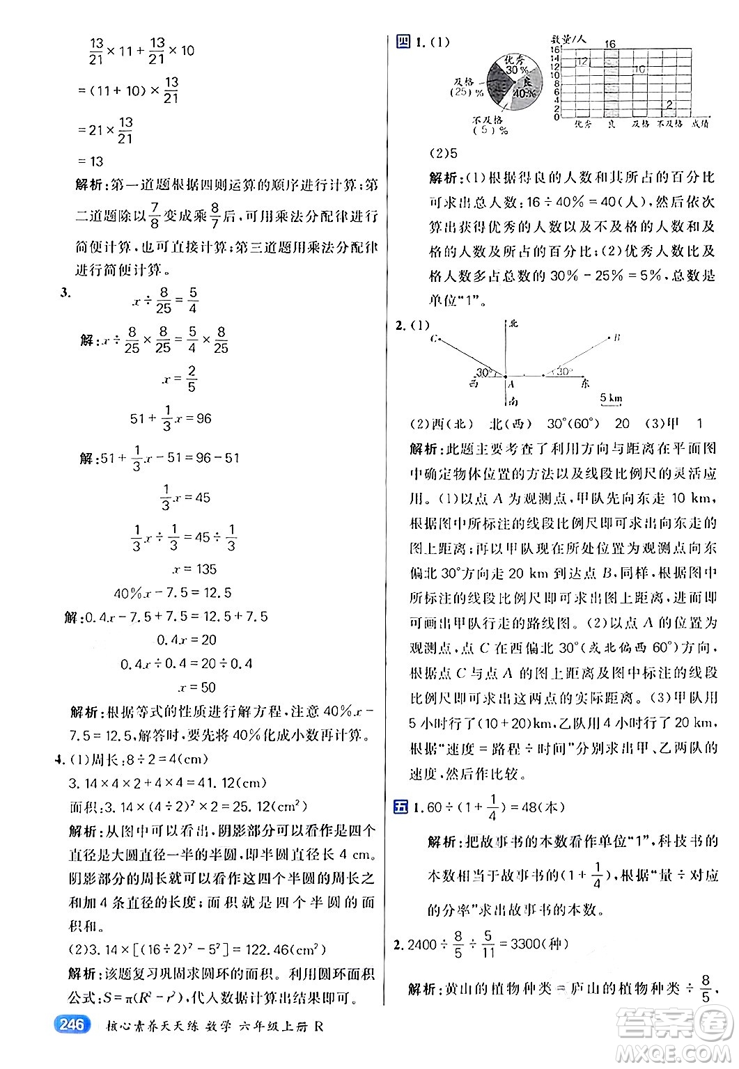 南方出版社2024秋學(xué)緣教育核心素養(yǎng)天天練六年級數(shù)學(xué)上冊人教版答案