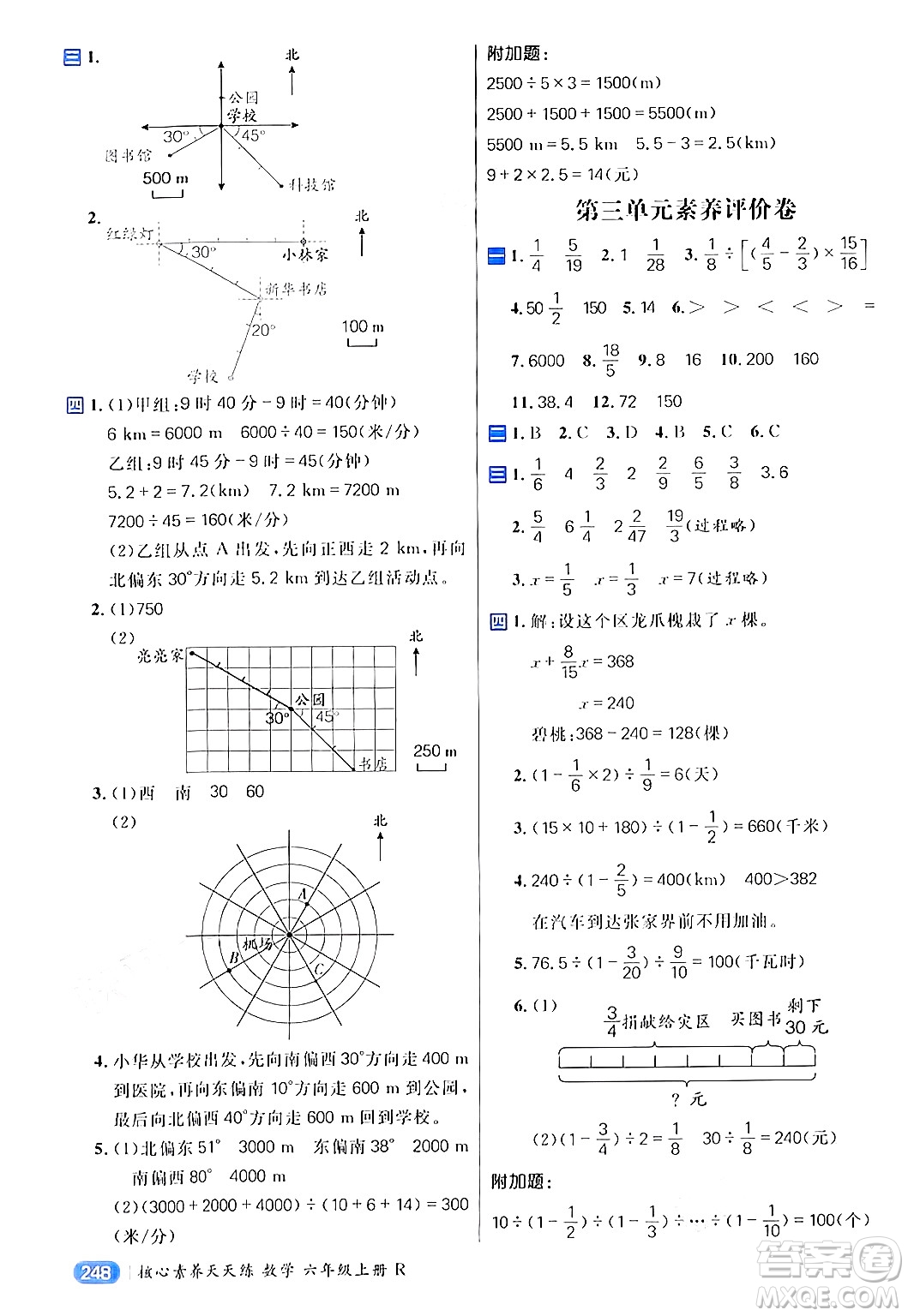 南方出版社2024秋學(xué)緣教育核心素養(yǎng)天天練六年級數(shù)學(xué)上冊人教版答案