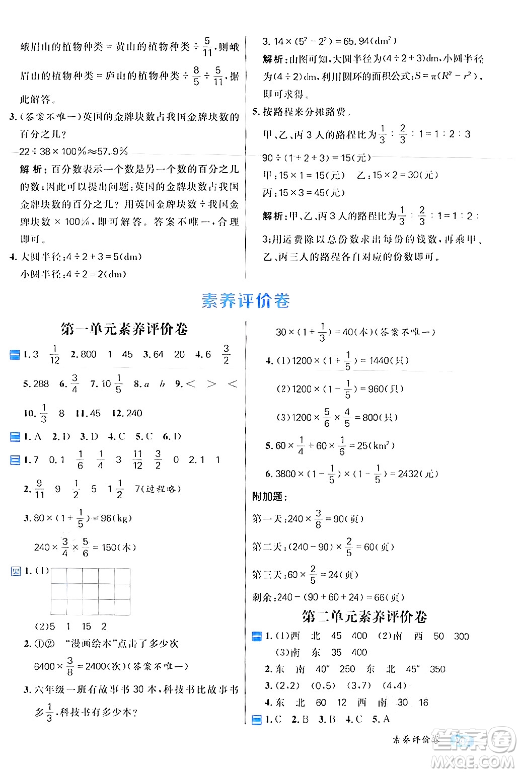 南方出版社2024秋學(xué)緣教育核心素養(yǎng)天天練六年級數(shù)學(xué)上冊人教版答案