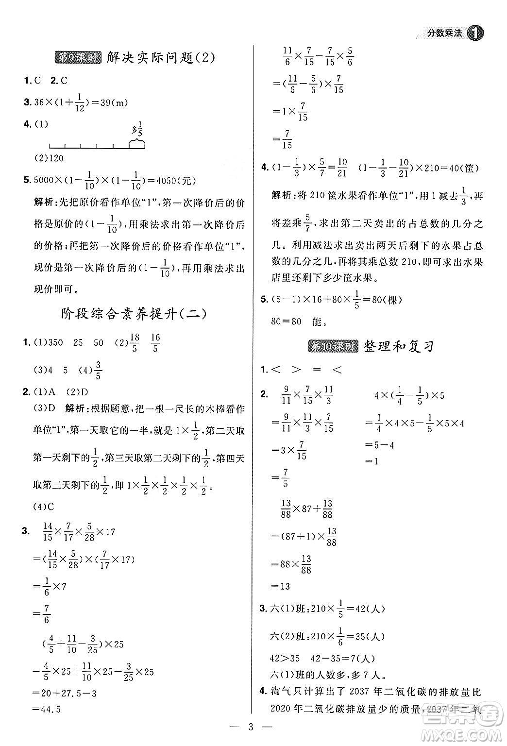 南方出版社2024秋學(xué)緣教育核心素養(yǎng)天天練六年級(jí)數(shù)學(xué)上冊人教版福建專版答案