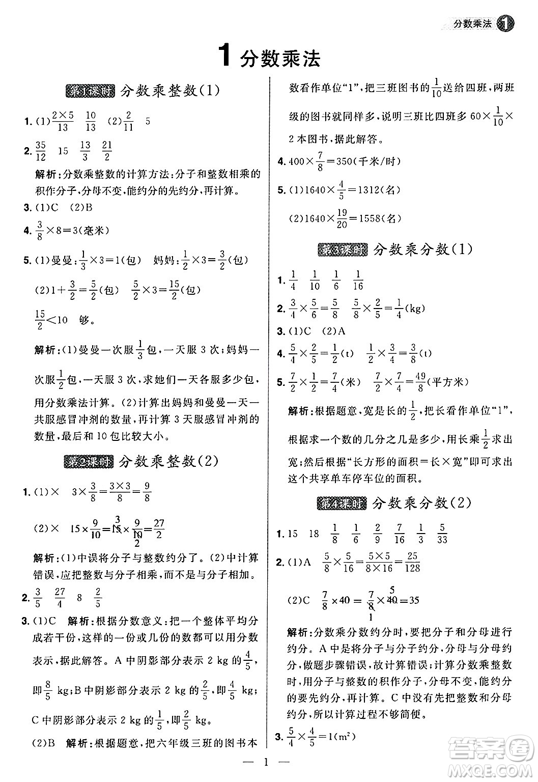 南方出版社2024秋學(xué)緣教育核心素養(yǎng)天天練六年級(jí)數(shù)學(xué)上冊人教版福建專版答案