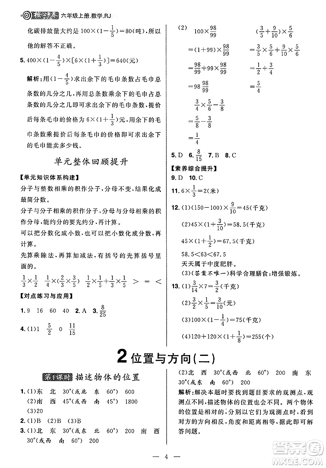 南方出版社2024秋學(xué)緣教育核心素養(yǎng)天天練六年級(jí)數(shù)學(xué)上冊人教版福建專版答案