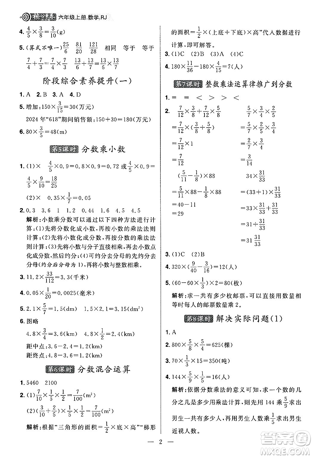 南方出版社2024秋學(xué)緣教育核心素養(yǎng)天天練六年級(jí)數(shù)學(xué)上冊人教版福建專版答案