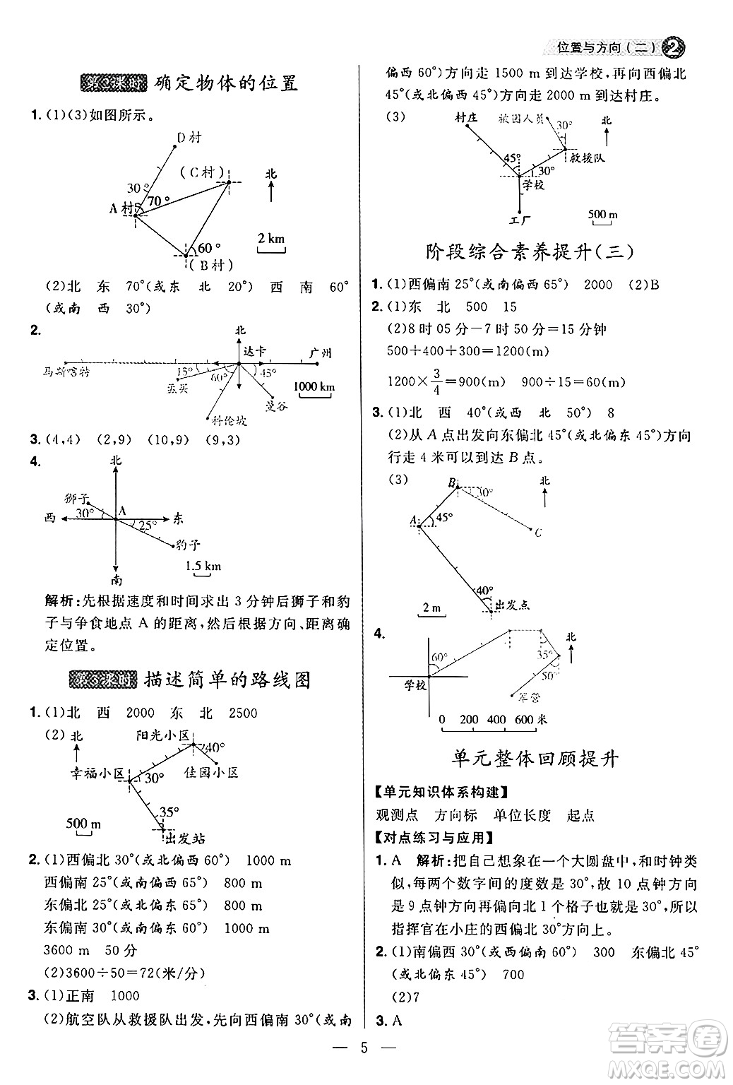 南方出版社2024秋學(xué)緣教育核心素養(yǎng)天天練六年級(jí)數(shù)學(xué)上冊人教版福建專版答案