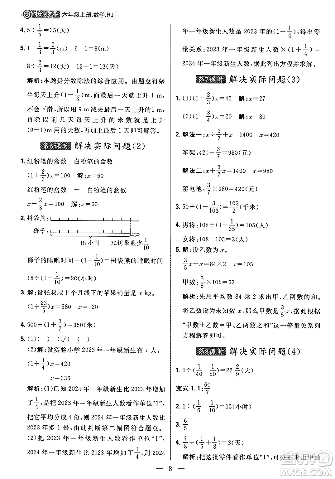 南方出版社2024秋學(xué)緣教育核心素養(yǎng)天天練六年級(jí)數(shù)學(xué)上冊人教版福建專版答案