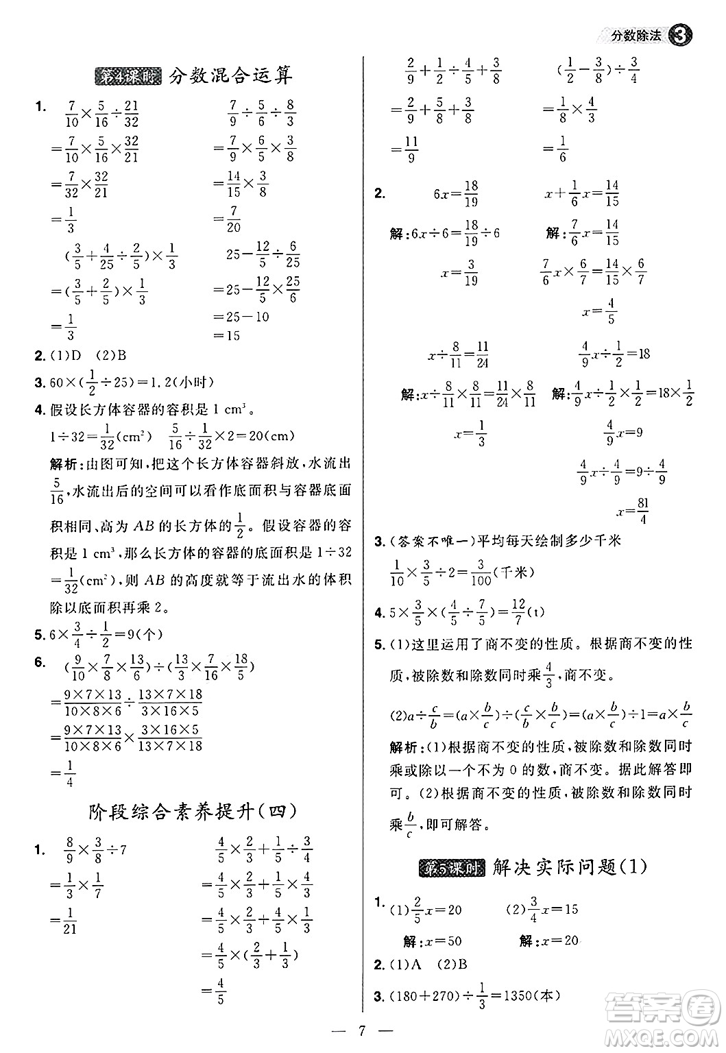 南方出版社2024秋學(xué)緣教育核心素養(yǎng)天天練六年級(jí)數(shù)學(xué)上冊人教版福建專版答案