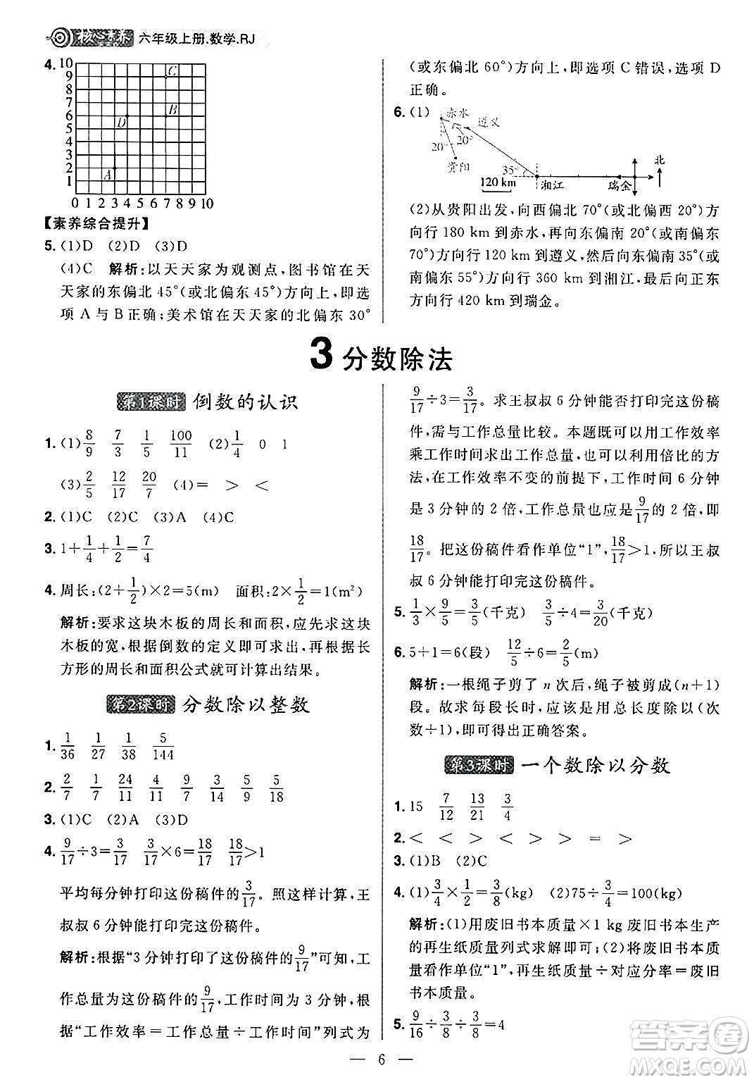 南方出版社2024秋學(xué)緣教育核心素養(yǎng)天天練六年級(jí)數(shù)學(xué)上冊人教版福建專版答案