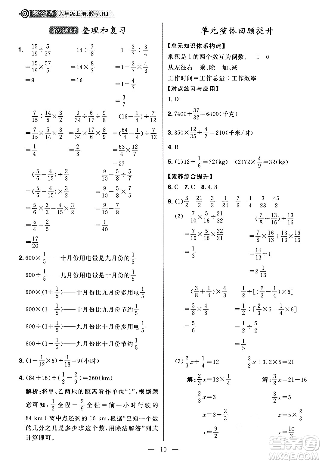 南方出版社2024秋學(xué)緣教育核心素養(yǎng)天天練六年級(jí)數(shù)學(xué)上冊人教版福建專版答案