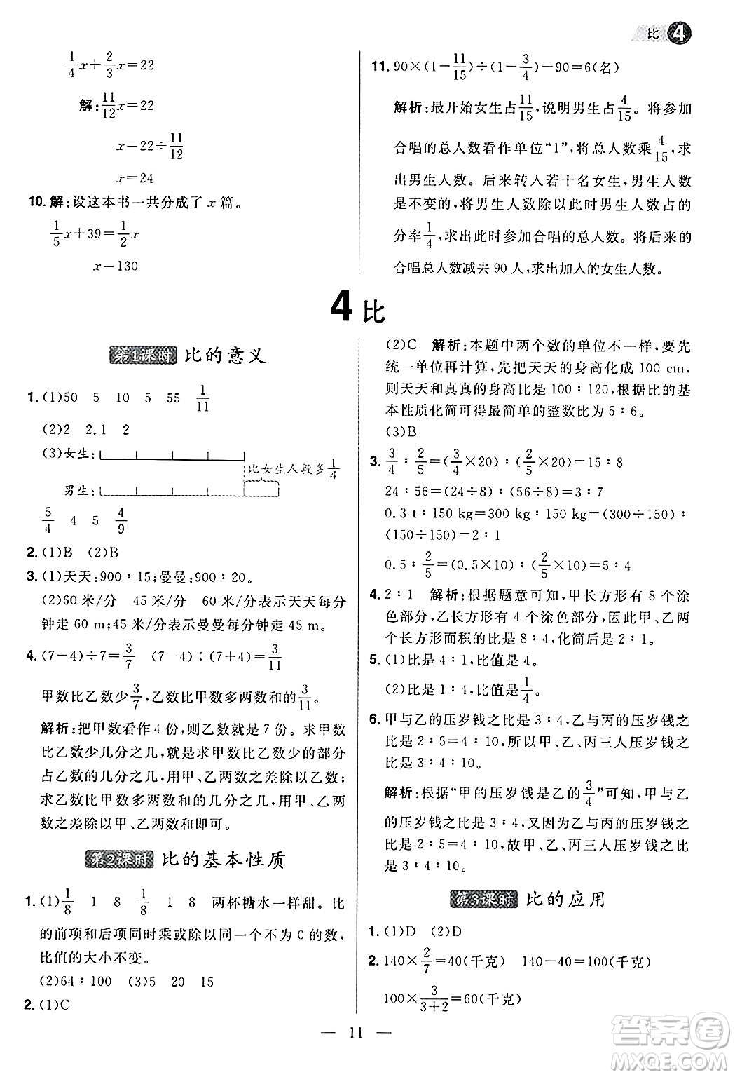 南方出版社2024秋學(xué)緣教育核心素養(yǎng)天天練六年級(jí)數(shù)學(xué)上冊人教版福建專版答案