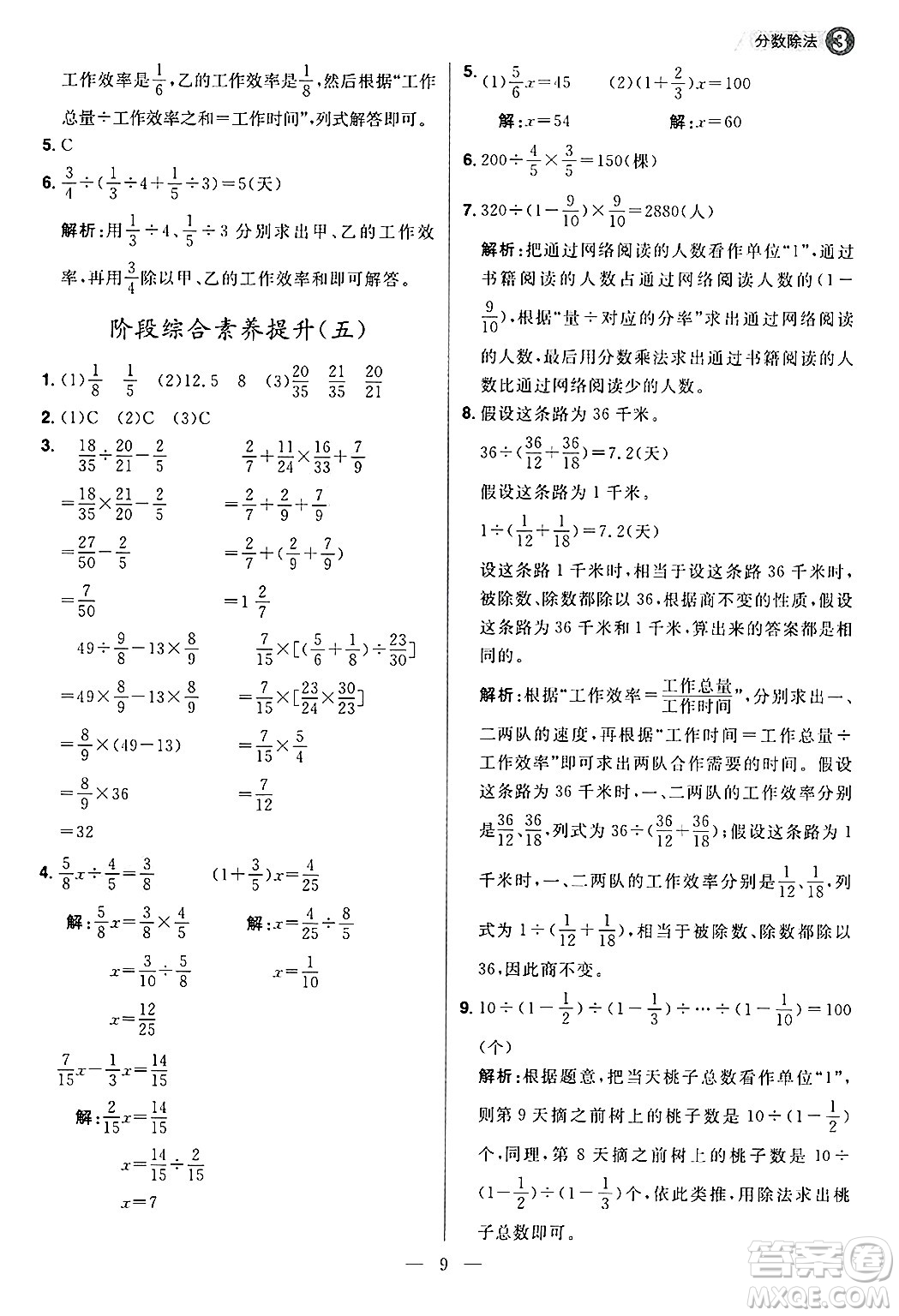 南方出版社2024秋學(xué)緣教育核心素養(yǎng)天天練六年級(jí)數(shù)學(xué)上冊人教版福建專版答案