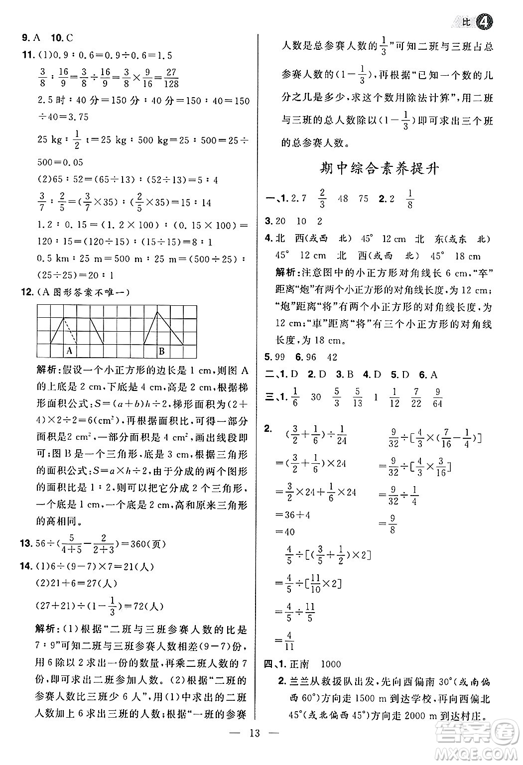 南方出版社2024秋學(xué)緣教育核心素養(yǎng)天天練六年級(jí)數(shù)學(xué)上冊人教版福建專版答案