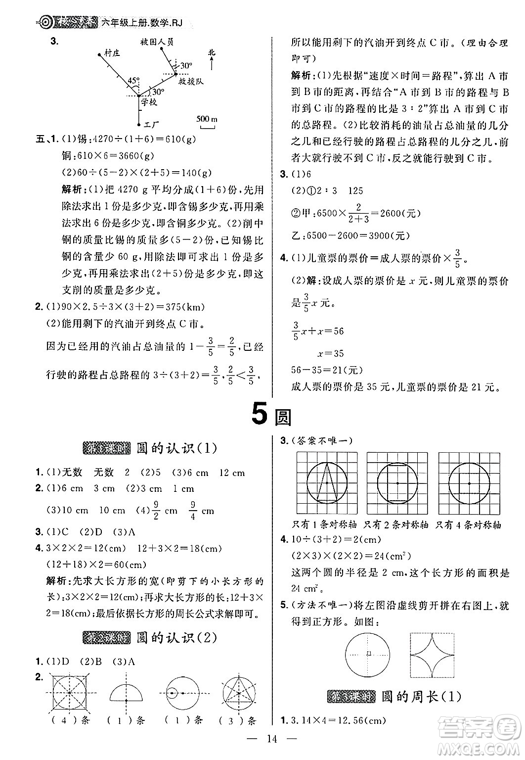 南方出版社2024秋學(xué)緣教育核心素養(yǎng)天天練六年級(jí)數(shù)學(xué)上冊人教版福建專版答案