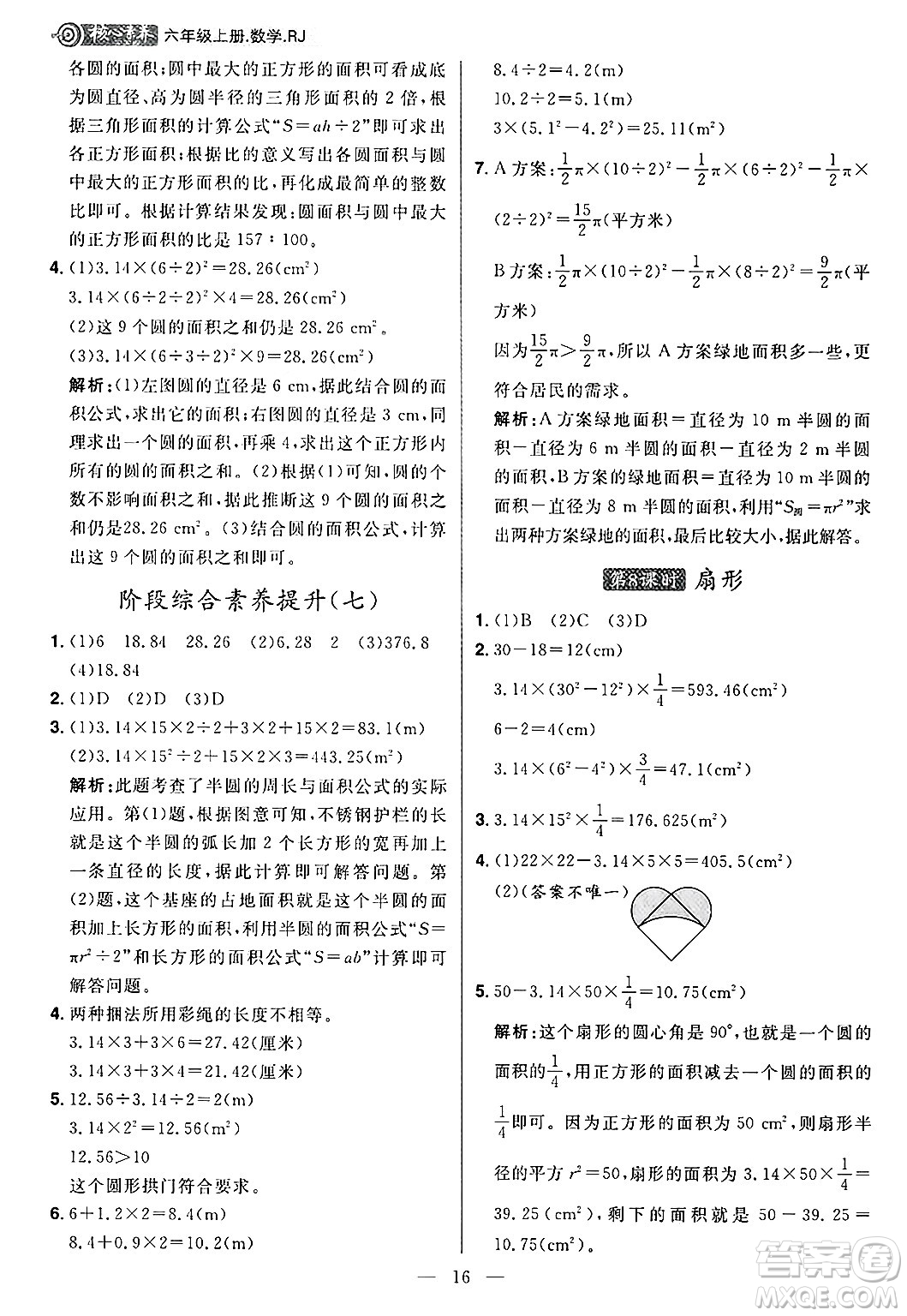 南方出版社2024秋學(xué)緣教育核心素養(yǎng)天天練六年級(jí)數(shù)學(xué)上冊人教版福建專版答案