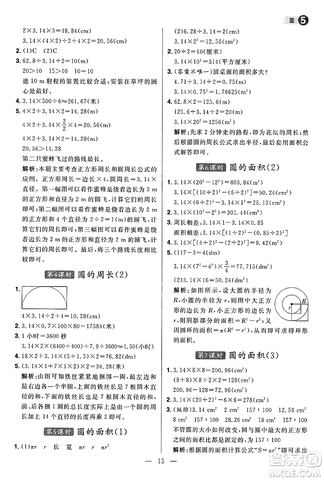 南方出版社2024秋學(xué)緣教育核心素養(yǎng)天天練六年級(jí)數(shù)學(xué)上冊人教版福建專版答案