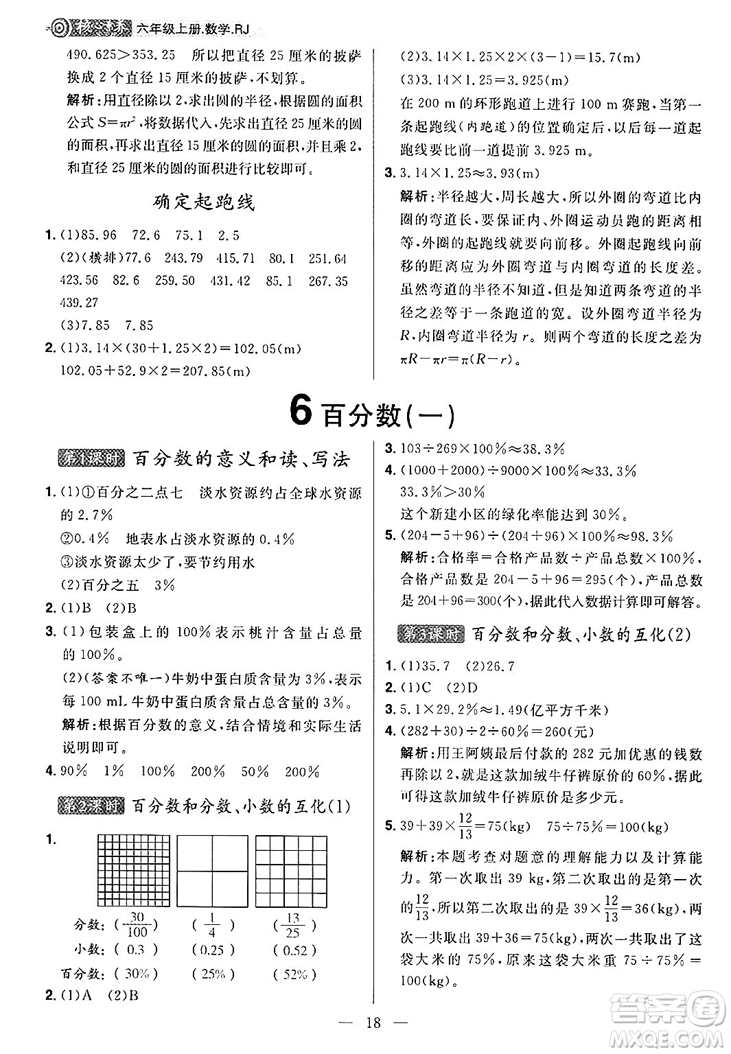 南方出版社2024秋學(xué)緣教育核心素養(yǎng)天天練六年級(jí)數(shù)學(xué)上冊人教版福建專版答案