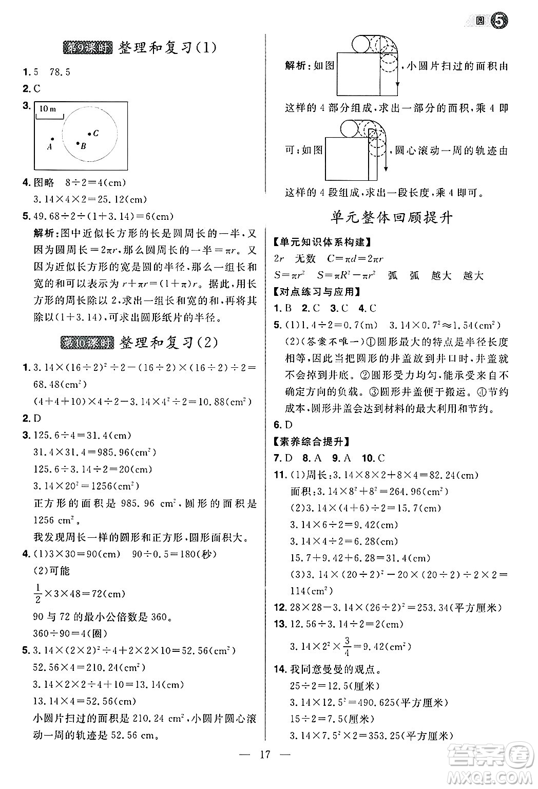 南方出版社2024秋學(xué)緣教育核心素養(yǎng)天天練六年級(jí)數(shù)學(xué)上冊人教版福建專版答案